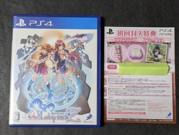 PS4 オメガラビリンスZ コード付き