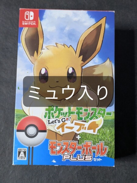 Switch ポケットモンスター Let s Go! イーブイ モンスターボール Plusセット ミュウ入り