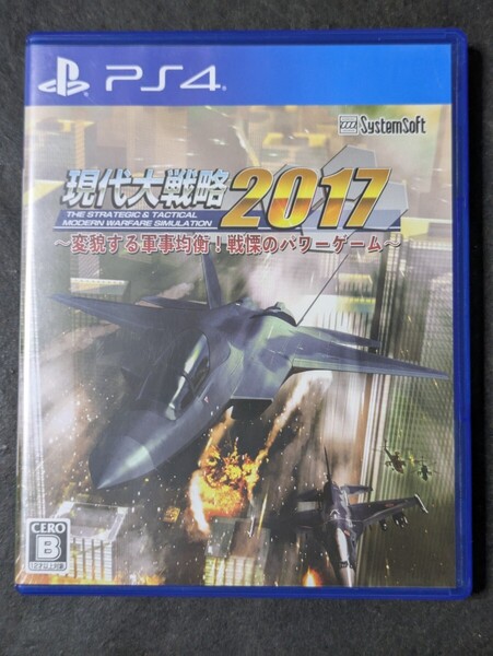 【PS4】 現代大戦略2017 -変貌する軍事均衡! 戦慄のパワーゲーム-