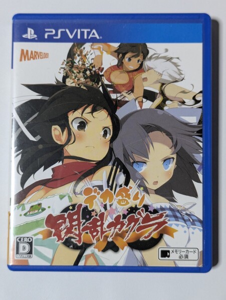 【PSVita】 デカ盛り 閃乱カグラ