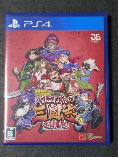 【PS4】くにおくんの三国志だよ全員集合!