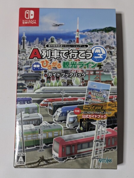 【Switch】A列車で行こう ひろがる観光ライン ガイドブックパック