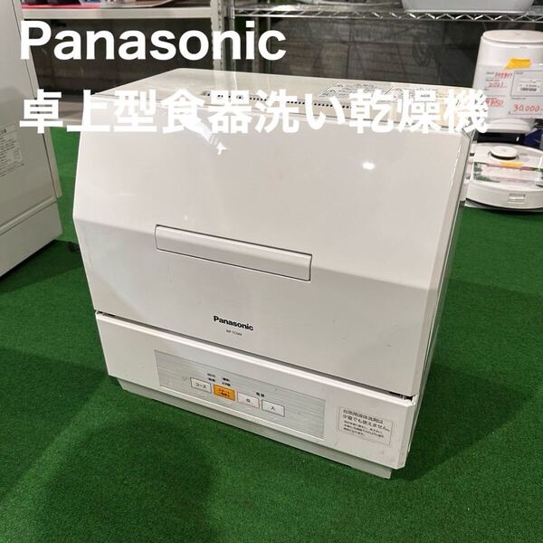 Panasonic 食器洗い乾燥機 NP-TCM4 F001
