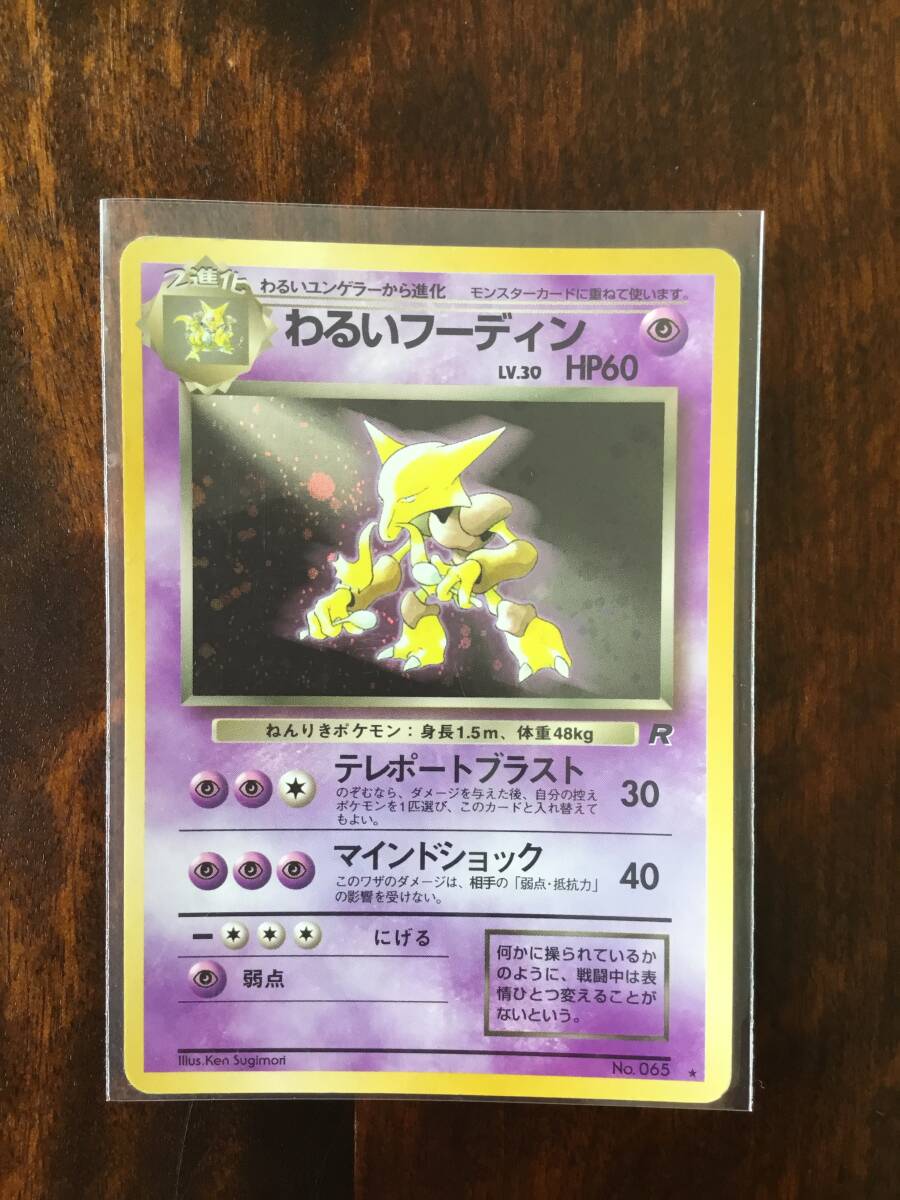 Amazon.co.jp: ポケモンカード 旧裏面 ロケット団 わるい
