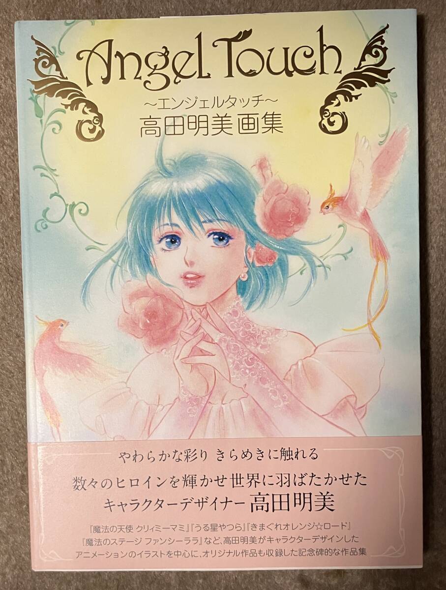 Yahoo!オークション -「高田明美画集」の落札相場・落札価格