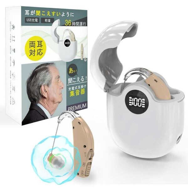 集音器 高齢者 30倍音増幅 音声拡聴器 両耳対応 耳掛け型 プレゼント 簡単操作 充電式 父の日 母の日 新品 補聴器