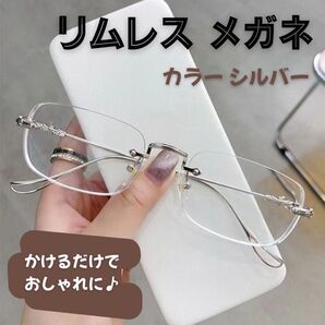 リムレスメガネ シルバー 韓国 伊達メガネ y2k 90s スクエア 度なし オシャレ PC シンプル 大人気 再入荷 新品未使用 送料無料 即日発送