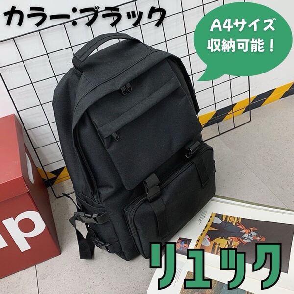 リュック バックパック リュックサック 男女兼用 大容量 通学 通勤 黒 ブラック 韓国 大人気 新品未使用 バッグ 即日発送 送料無料 再入荷