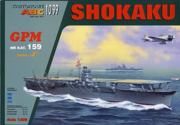 GPM 1:200 日本海軍 航空母艦 翔鶴(CARD MODEL)