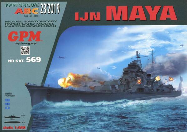 GPM 1:200 日本海軍 重巡洋艦 摩耶(昭和19年時)(Card Model)