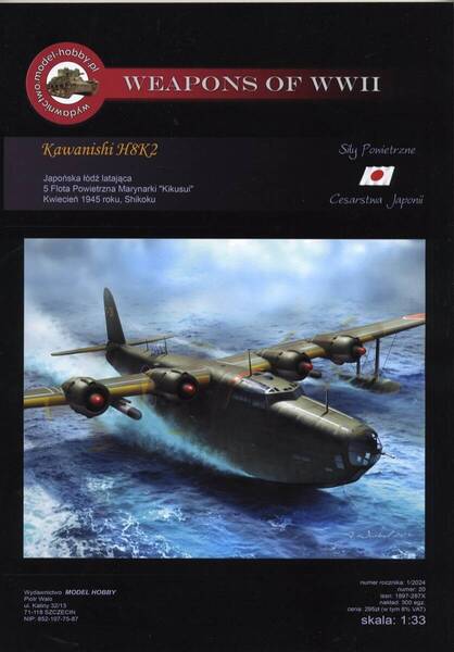 MHP 1:33 川西 H8K2 日本海軍 2式大艇(CARD MODEL)