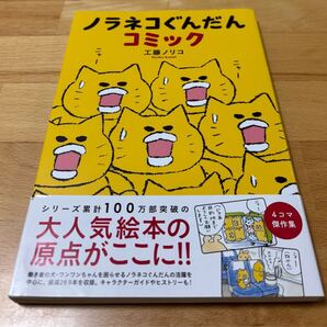 ノラネコぐんだん コミック 工藤 ノリコ