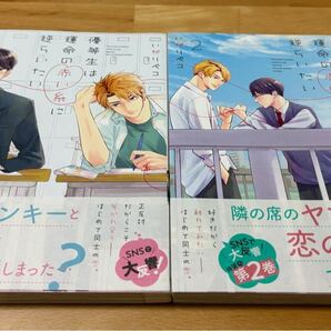優等生は運命の赤い糸に逆らいたい 1、2 (リラクトコミックス Hugピクシブシリー) いがりペコ