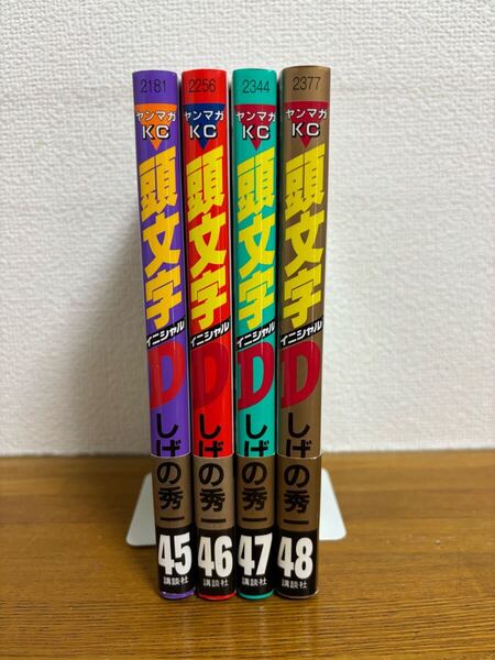 頭文字(イニシャル)D 45、46、47、48 しげの 秀一