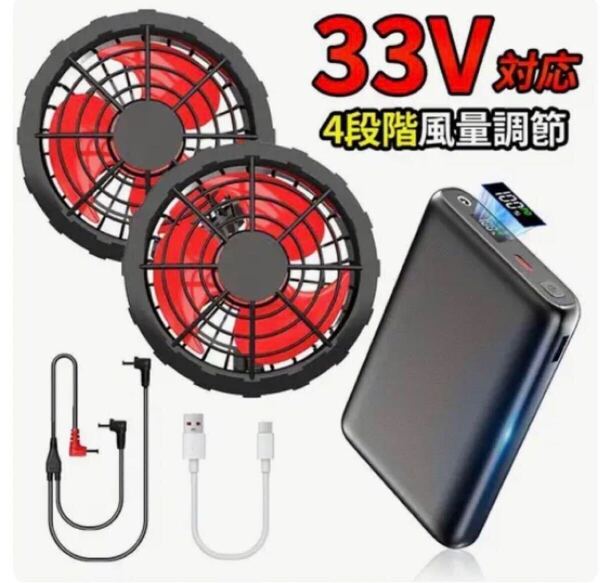 空調服ファンバッテリー 33V 最強クラス 空調作業服ファンバッテリー