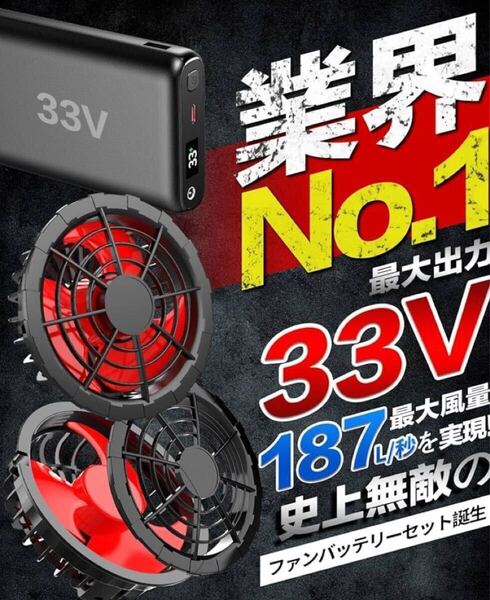 空調服ファンバッテリー 33V 最強クラス 空調作業服ファンバッテリ