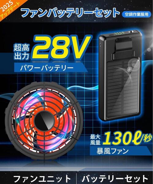 空調服ファンバッテリー 28V 30000mAh