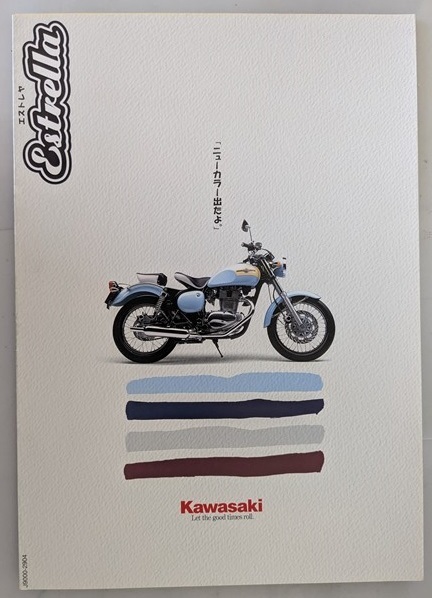 エストレヤ / Estrella (BJ250A) 車体カタログ 平成11年3月 ESTRELLA BJ250A 古本・即決・送料無料 管理№ 8296 U