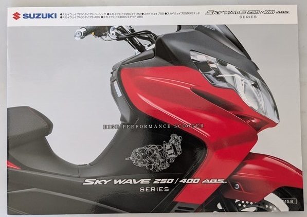 スカイウェイブ 250 / 400 (CJ46A / CJ45A / CK45A) 車体カタログ 2015年8月 SKY WAVE SKYWAVE 古本・即決・送料無料 管理№ 8311 X