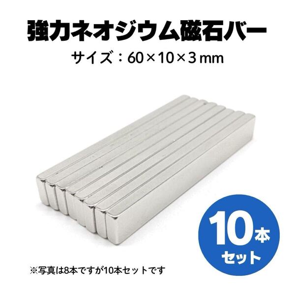 バー マグネット 強力 工具 キッチン ネオジム 磁石 超強力 バーマグネット 台所 10本セット