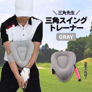 ゴルフ 三角スイングトレーナー 練習 三角先生 矯正 スイング グレー コンパクト スウィング 素振り 器具 軽量