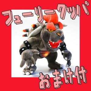 フューリークッパ ぬいぐるみ クッパ マリオ 33cm マスコット【現物撮影】