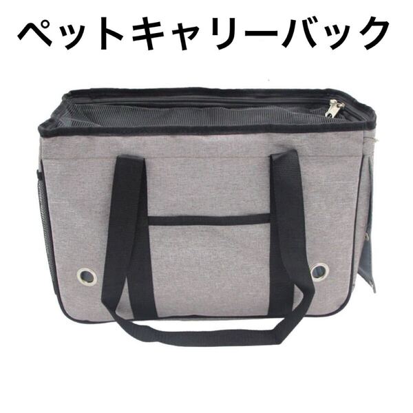 犬 ペットキャリーバッグ 小型犬 猫 ペット トートバッグ バッグ 肩掛け 手持ち メッシュ 折りたたみ 軽量 通気性 通院 旅行 ドライブ 散歩