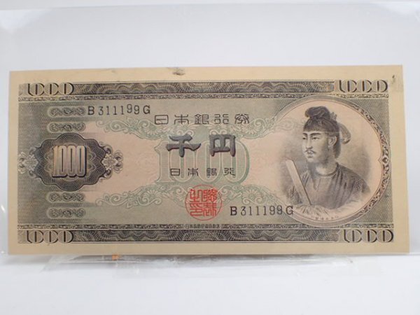 旧紙幣 古札 ピン札 完全未使用 聖徳太子百圓 四次100円