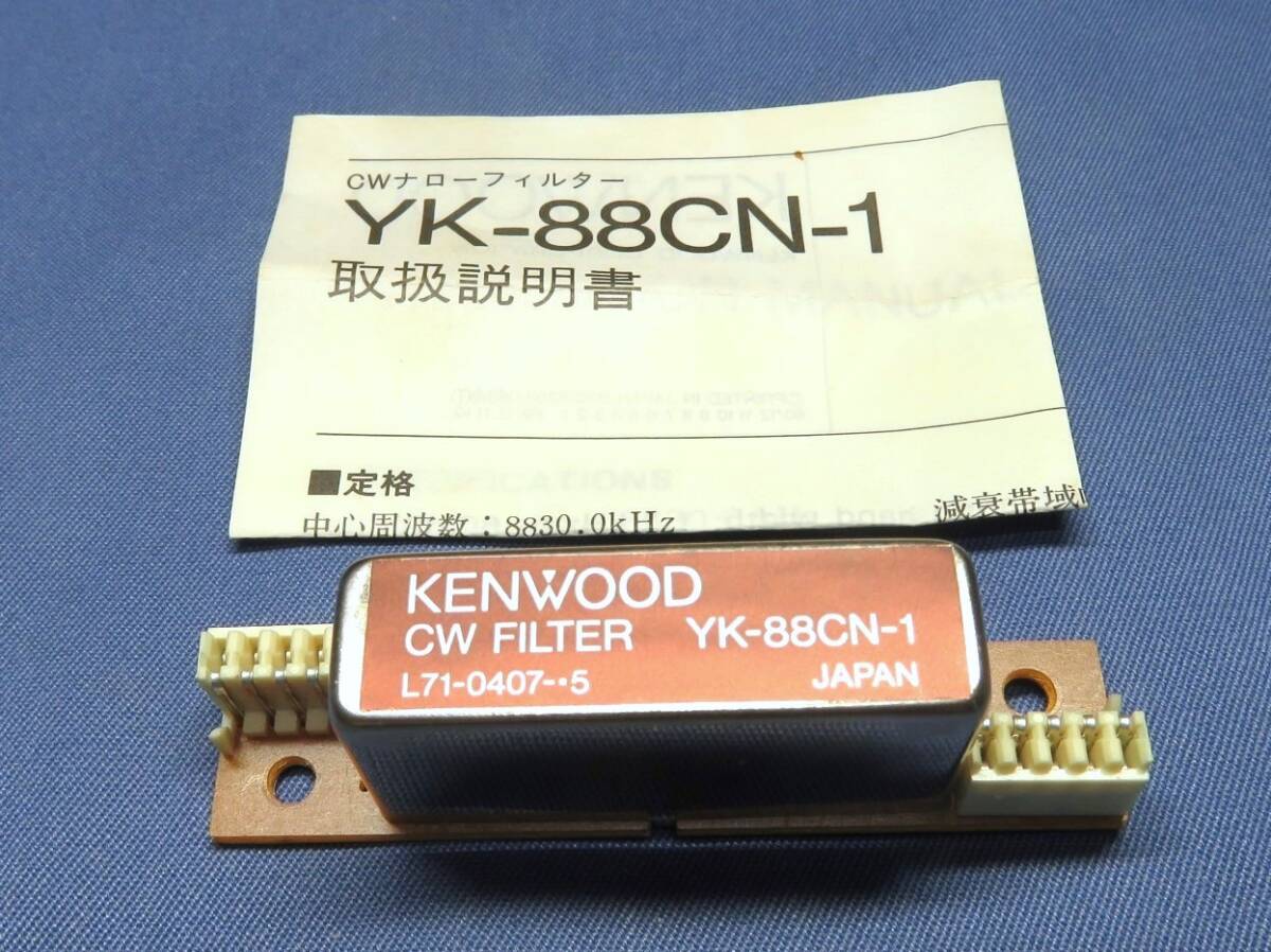Used Kenwood YK-88C-1 500Hz CW Filter | Radioworld UK