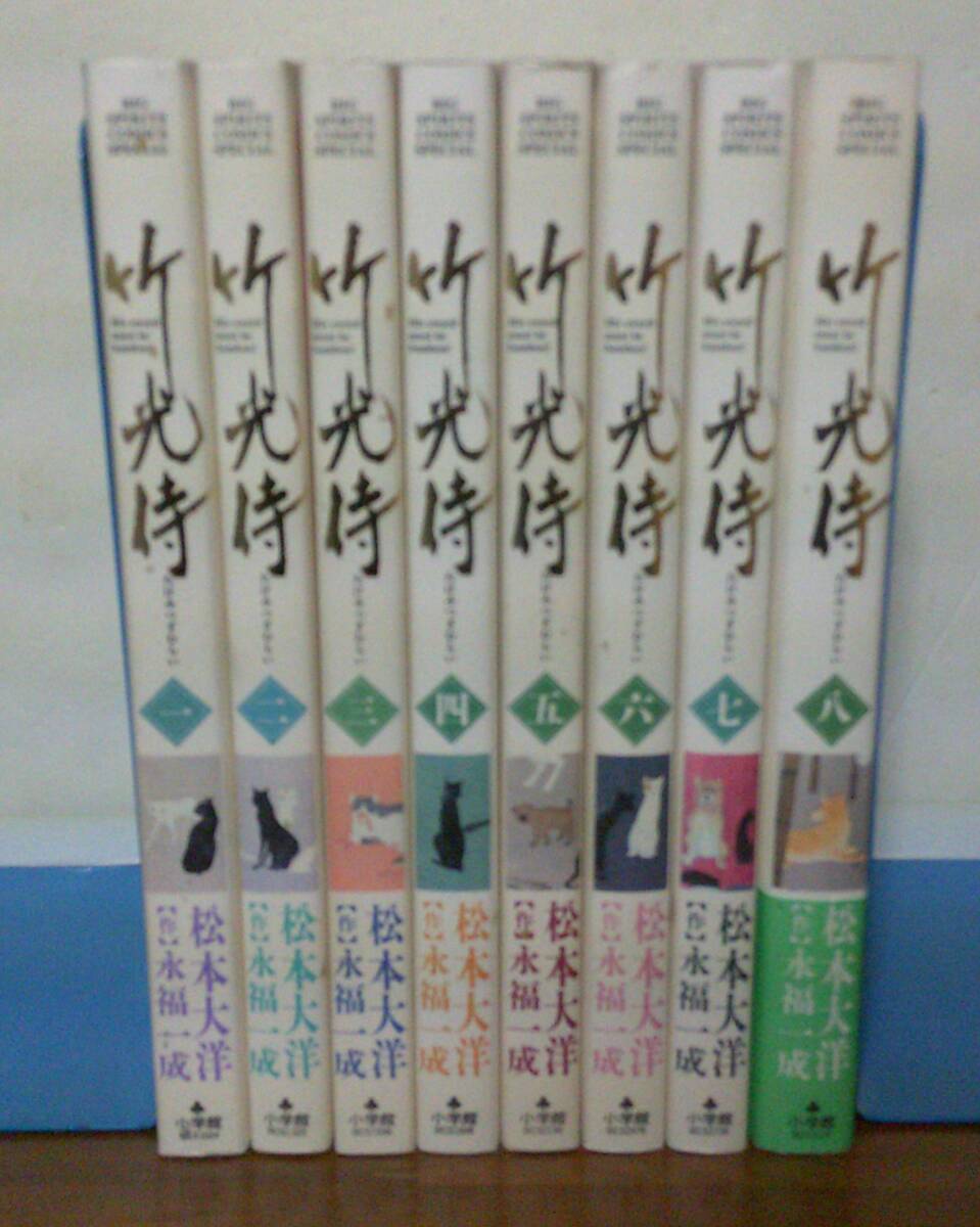竹光侍 全8冊揃 【BIG SPIRITS COMICS SPECIAL】（全巻初版