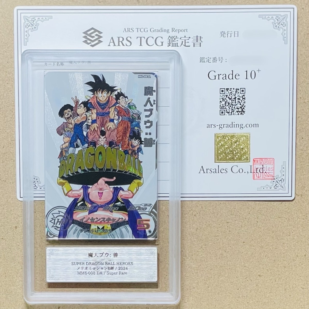 スーパードラゴンボールヒーローズカード 6枚セット｜Yahoo