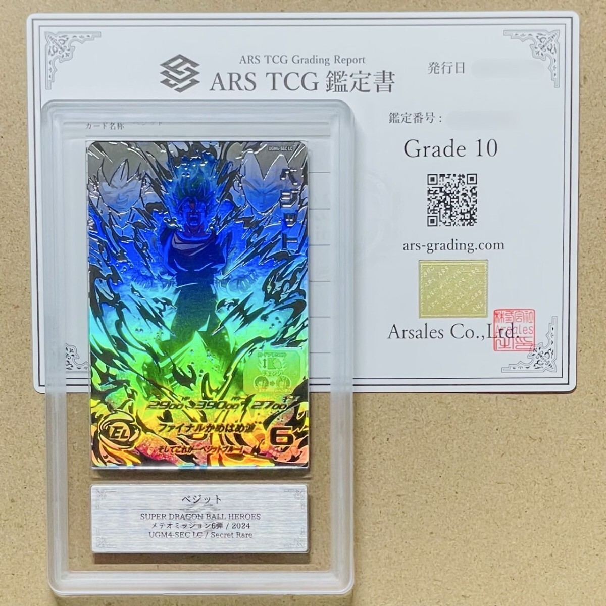 2025年最新】Yahoo!オークション -ars 鑑定 10の中古品・新品