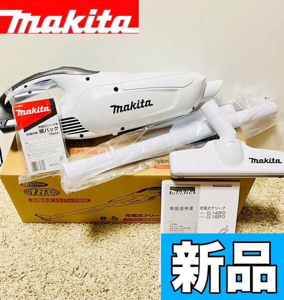 新品 上位モデル makita マキタ 18V 充電式 コードレス掃除機 ハンディクリーナー CL182FDZW 紙パック式 軽量 本体のみ