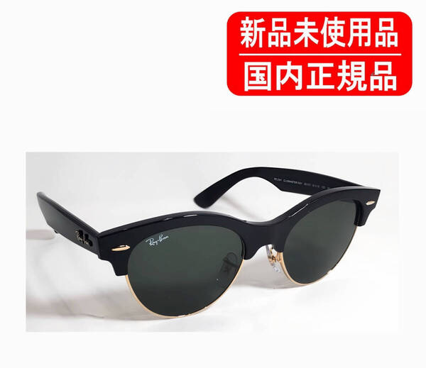 RB2341 901/31 51-19 国内正規品 Ray-Ban レイバン クラブマスター ウェイ CLUBMASTER WAY 正規保証書付