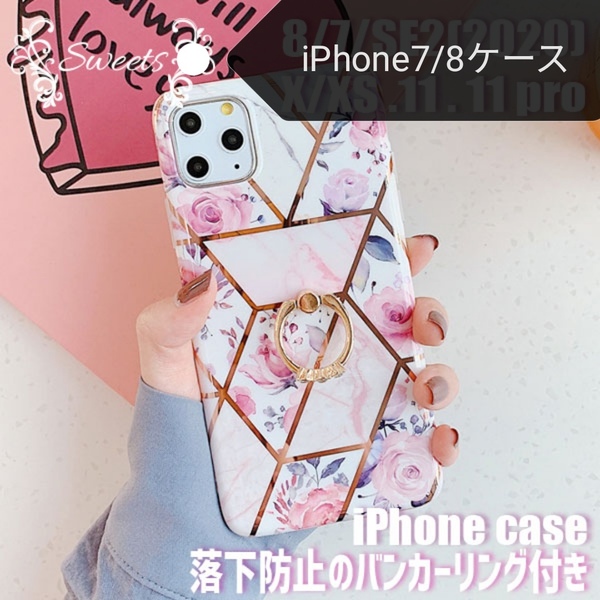 iPhone7/8用ケース スマホ スマートフォン アイフォン アイホン 花柄 フラワープリント バラ 薔薇 新品 ピンク バンカーリング