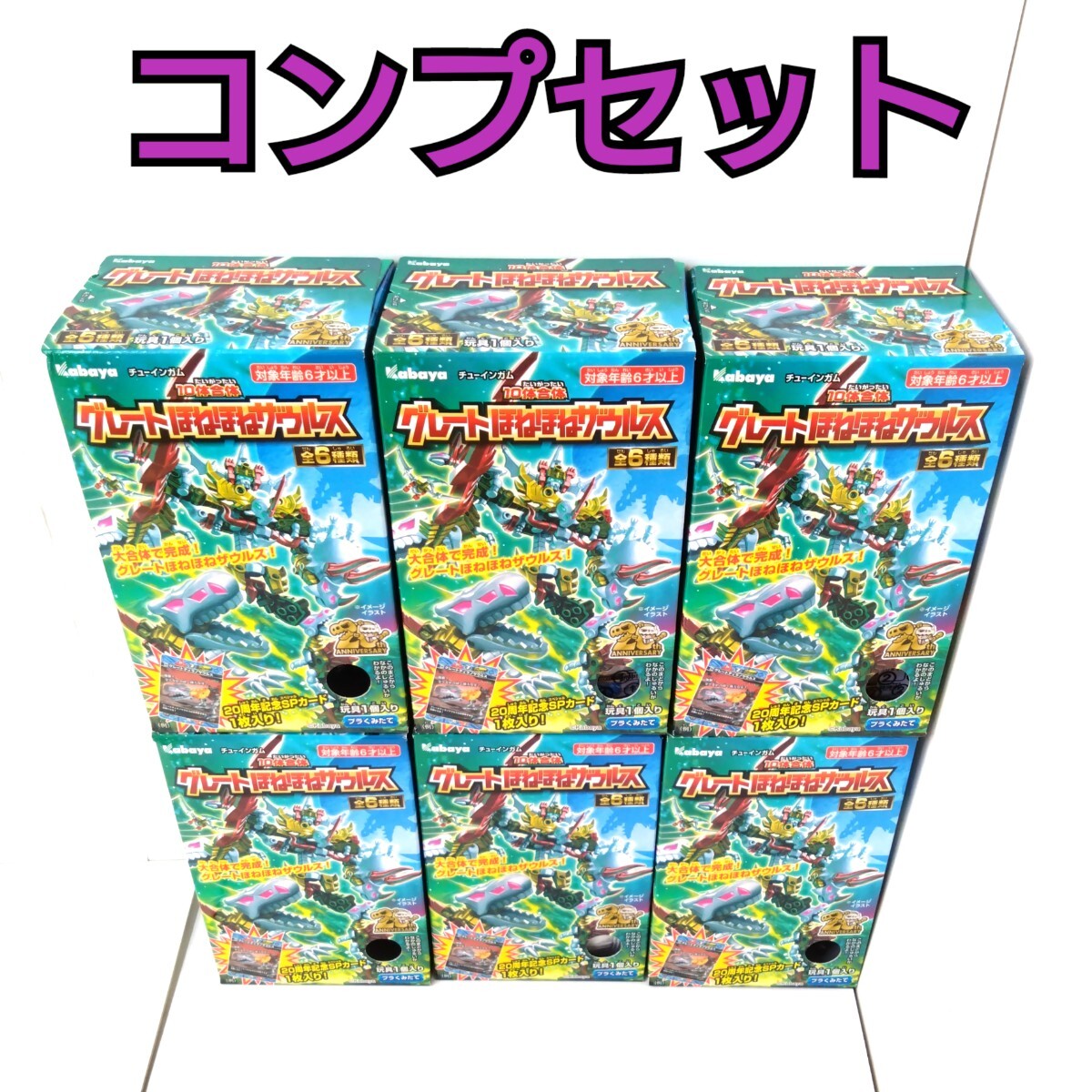 Yahoo!オークション -「ほねほねザウルス セット」(食玩、おまけ