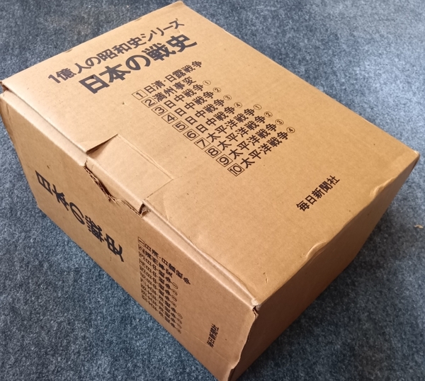 レア本 1億人の昭和史 日本の戦史 全10巻セット 毎日新聞社 1980年発行 美品