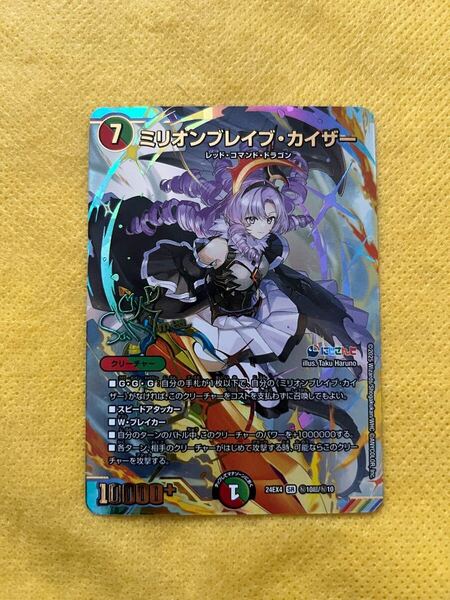 【DM24EX4秘10超/秘10】ミリオンブレイブ・カイザー(サイン入り版)
