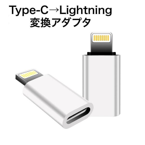 Type-C Lightning 変換 アダプター iPhone 充電 ホワイト