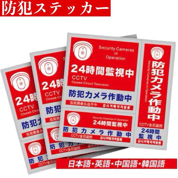防犯ステッカー ドーム型 セキュリティー 防犯対策 防犯シール 防水