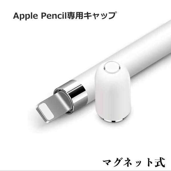 Apple Pencil 互換 交換用 キャップ アップル ペンシル ペン先