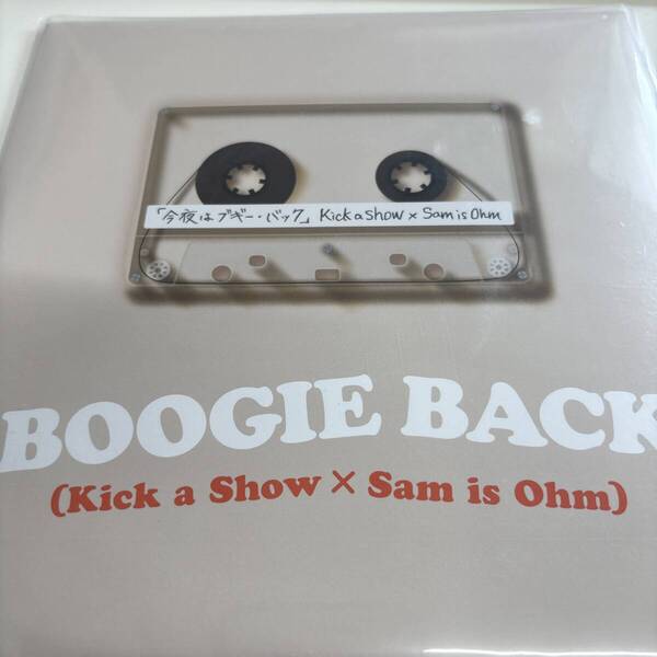kick a show 今夜はブギーバック カバー スチャダラパー 新品未使用 アナログレコード7インチ盤 送料込み