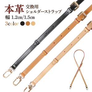 【幅1.5cm ベージュ】本革 バッグ ベルト ショルダー ストラップ 交換 修理 ベルトのみ
