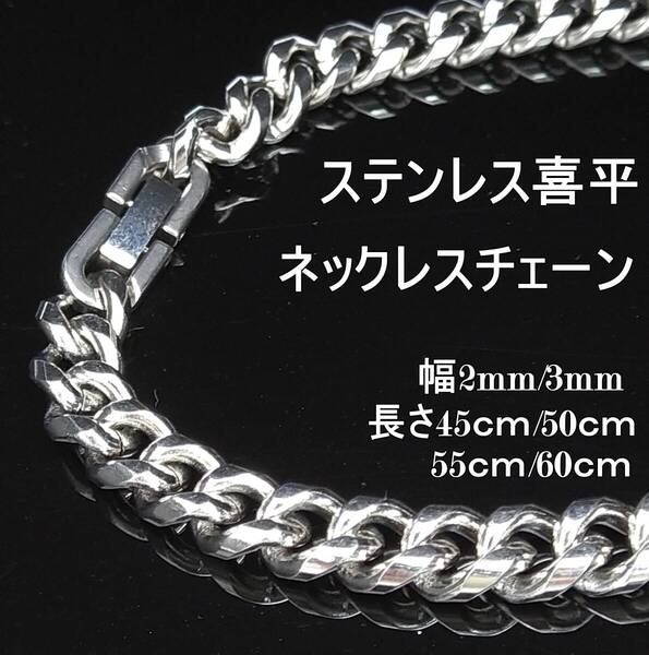 【幅6mm55cm】金属アレルギー対応 ステンレス 喜平 ネックレス チェーン