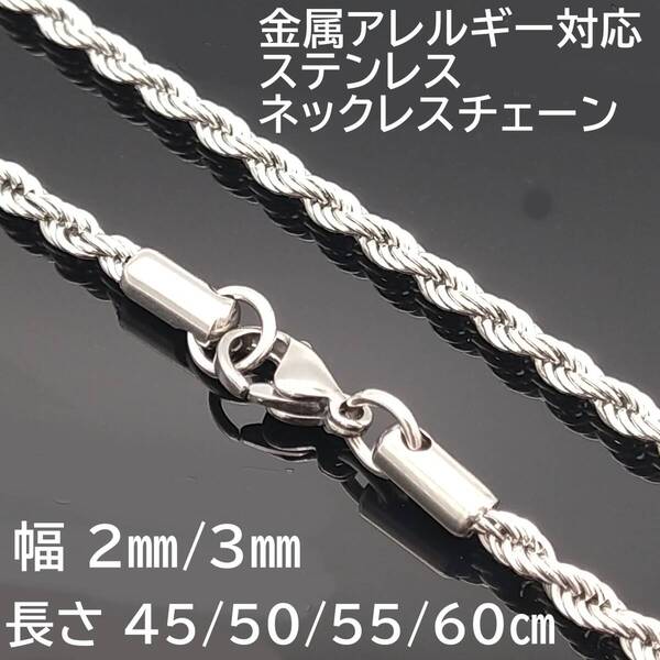 (2mm50cm) シルバー ステンレス フレンチロープ ネックレス チェーン