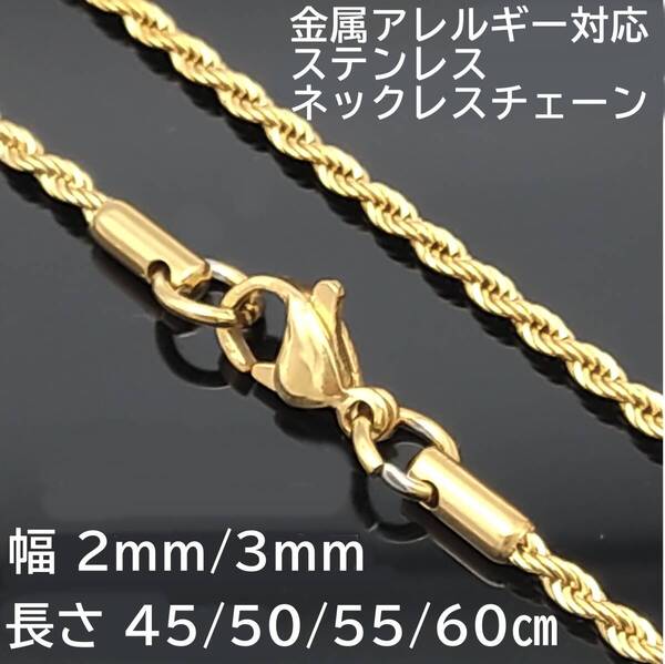 (2mm50cm) ゴールド ステンレス フレンチロープ ネックレス チェーン