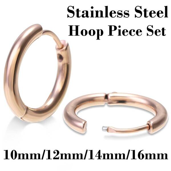 金属アレルギー対応 ステンレス フープピアス 両耳用 ピンクゴールド 16mm