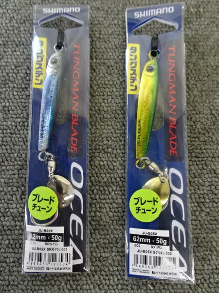 (K-6493)★新品★ シマノ JU-B05X オシア タングマンブレード 50g 2個セット