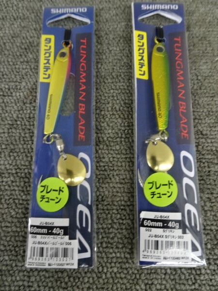 (K-6494)★新品★ シマノ JU-B04X オシア タングマンブレード 40g 2個セット