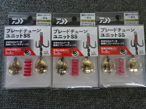 (K-6499)★新品★ ダイワ ブレードチューン ユニットSS L 2.5 3個セット コロラドゴールド